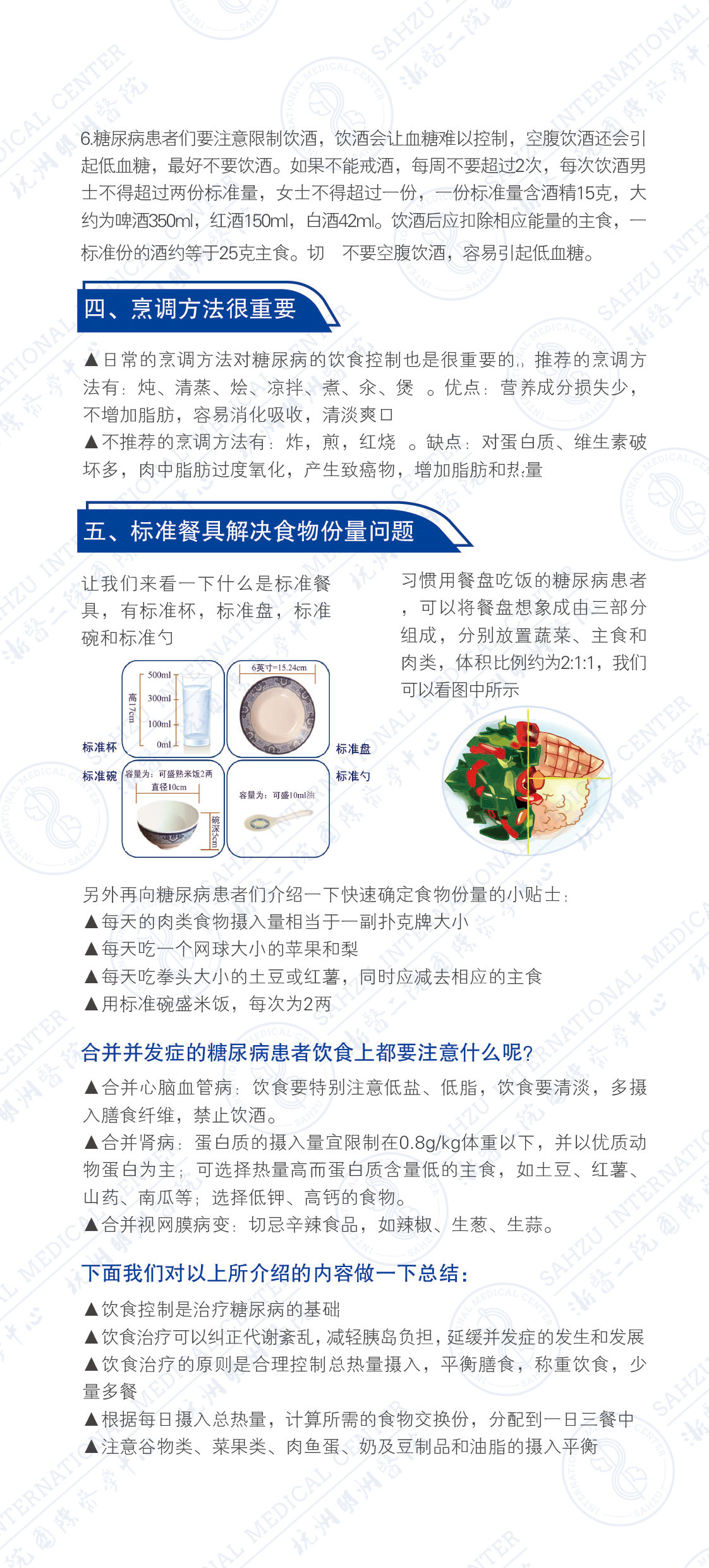 糖尿病饮食