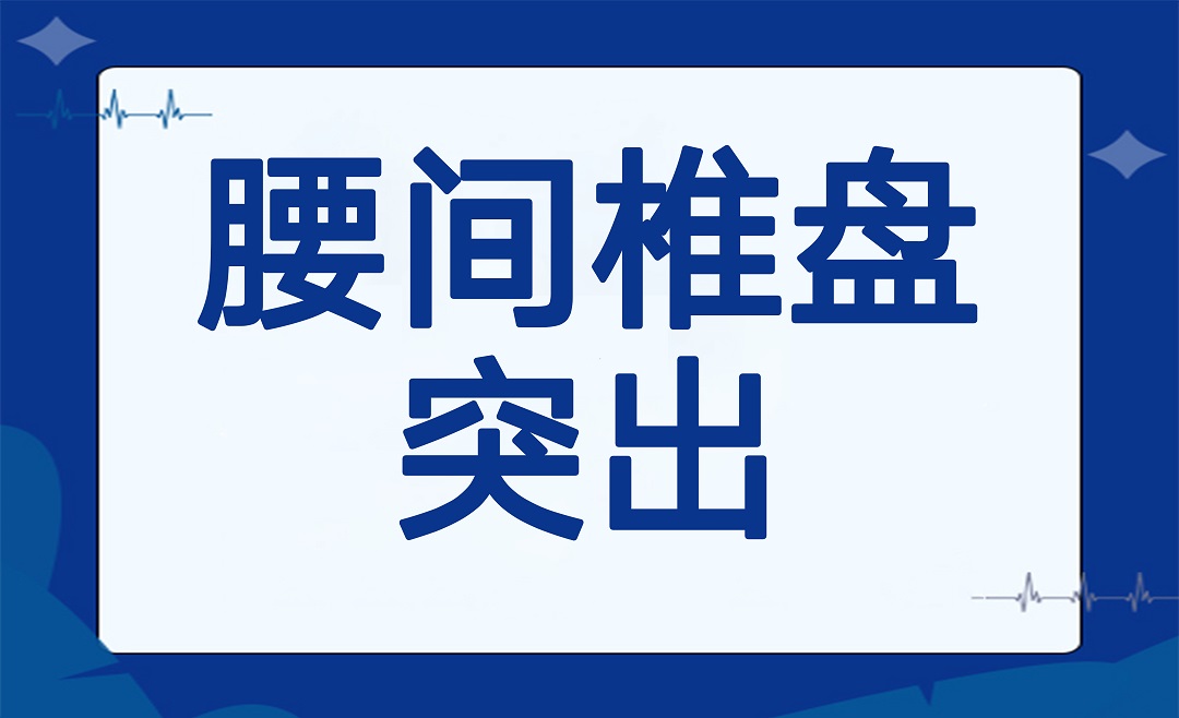 腰酸背痛难以缓解?三大方式让您焕新活力!